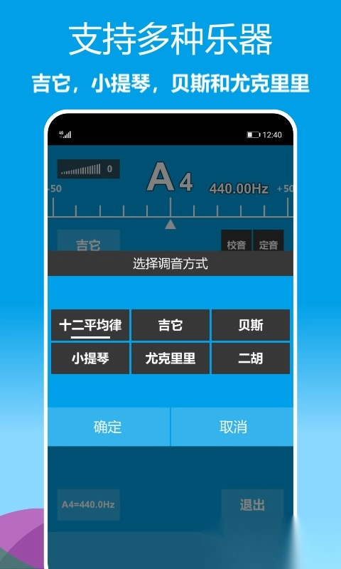 乐器调音器安装2