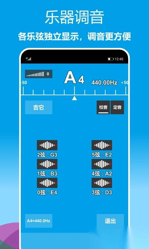 乐器调音器安装4
