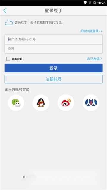 豆丁书房豆丁阅读器手机客户端图1