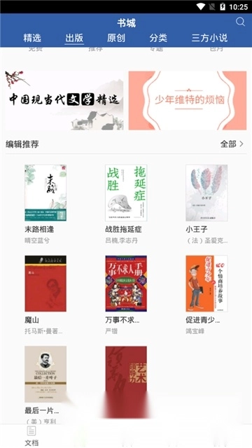 豆丁书房豆丁阅读器手机客户端图2