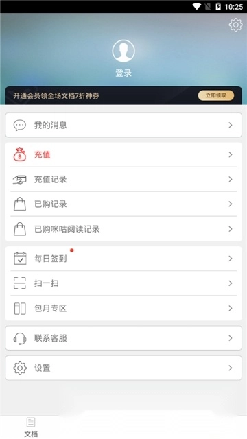 豆丁书房豆丁阅读器手机客户端图3