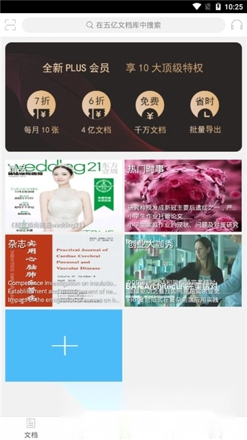 豆丁书房豆丁阅读器手机客户端图4