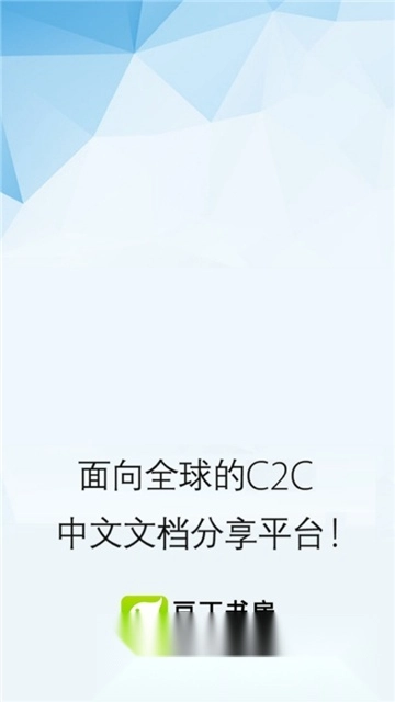 豆丁书房豆丁阅读器手机客户端图5
