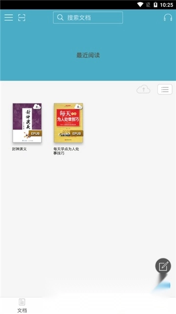 豆丁书房豆丁阅读器手机客户端图6