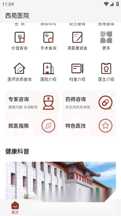 西苑医院官方最新版图2