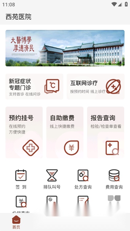 西苑医院官方最新版图4