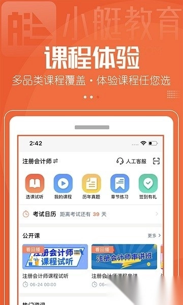 小艇网校手机最新版图2