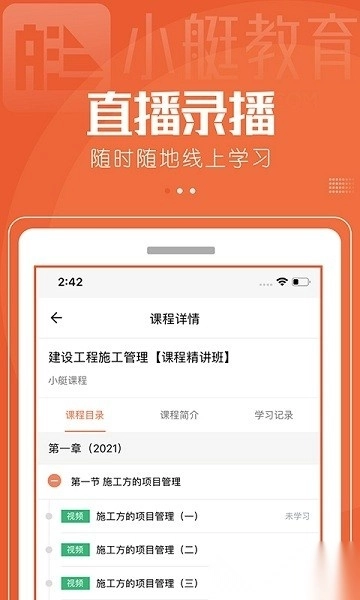 小艇网校手机最新版图3