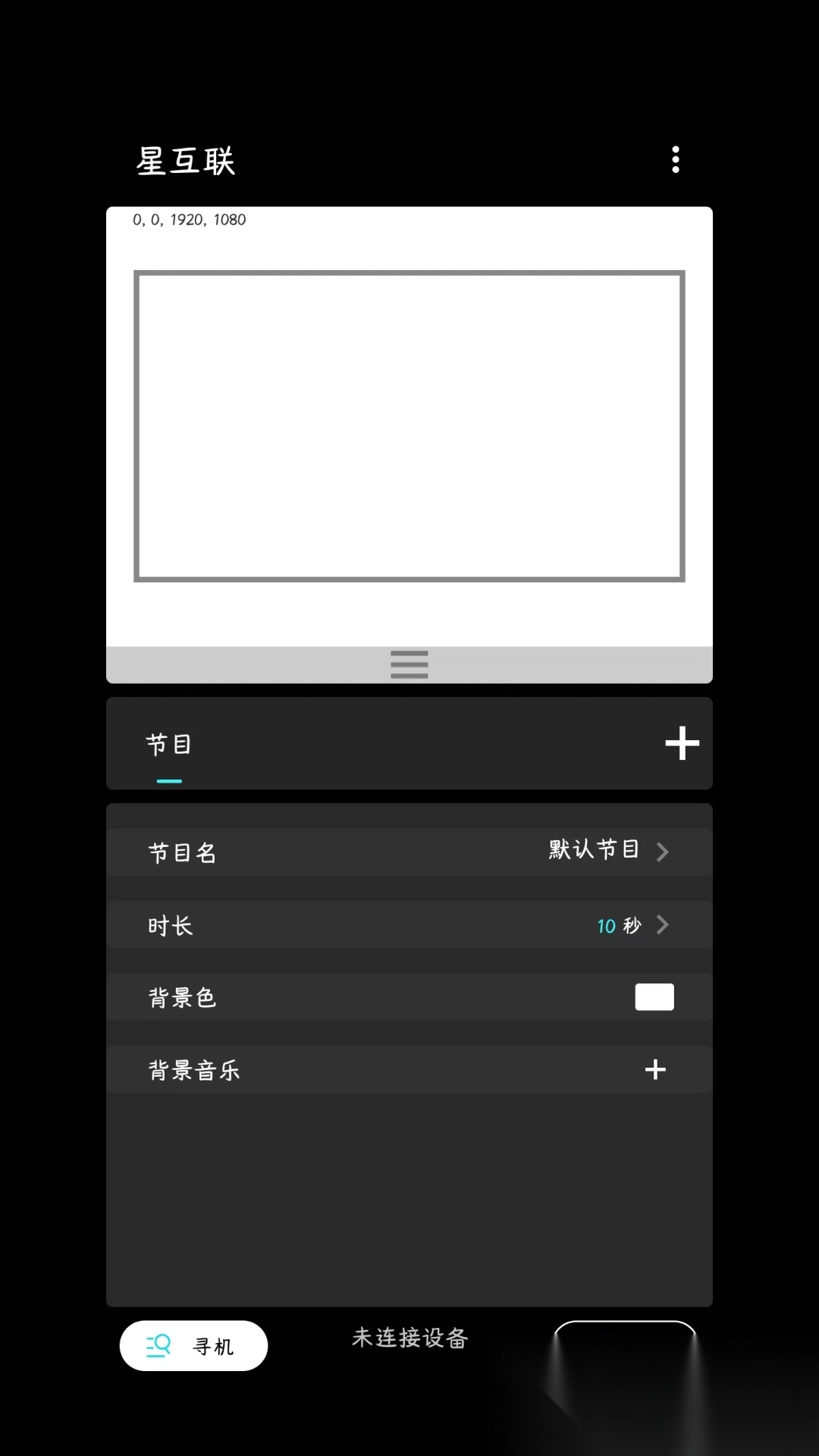 星互联手机App图1