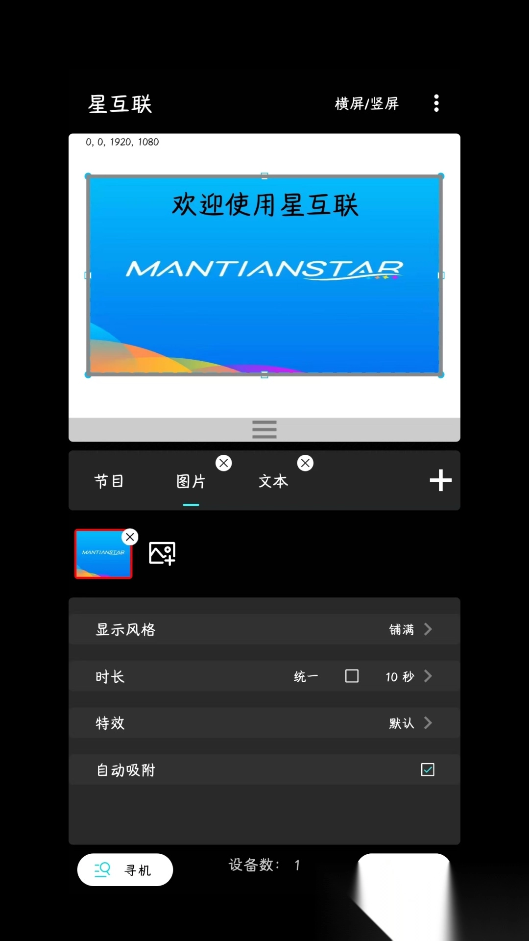 星互联手机App图2
