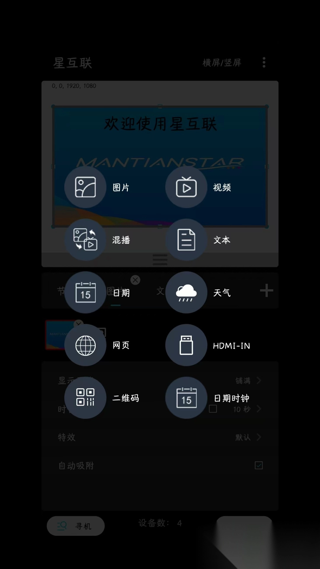 星互联手机App图3