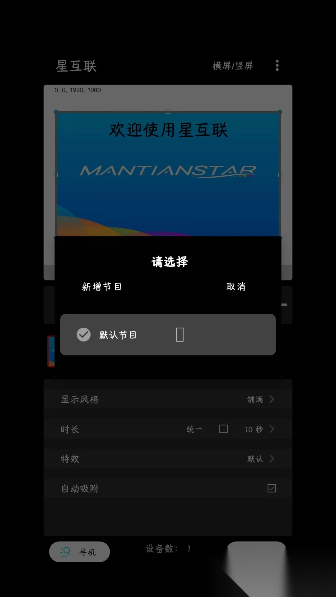 星互联手机App图4
