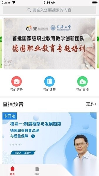 师培在线免费版图3