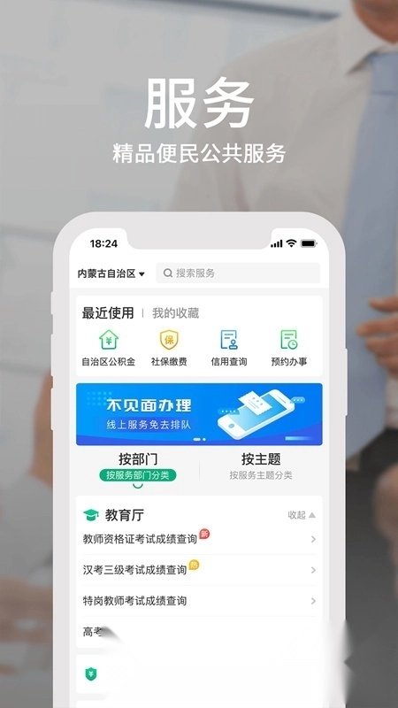 蒙速办内蒙古政务2026版图1