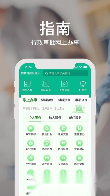 蒙速办内蒙古政务2026版图2