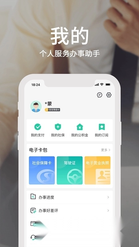 蒙速办内蒙古政务2026版图3