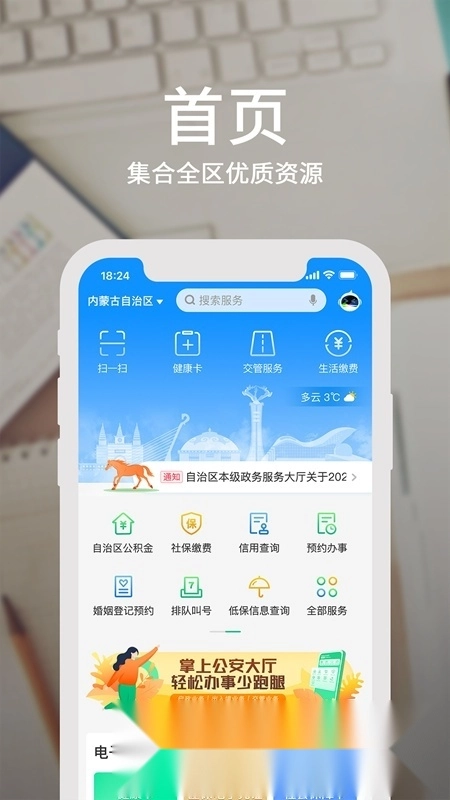 蒙速办内蒙古政务2026版图4