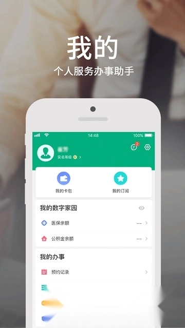 蒙速办(内蒙古公安一网通一次办)图1