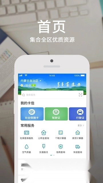 蒙速办(内蒙古公安一网通一次办)图3