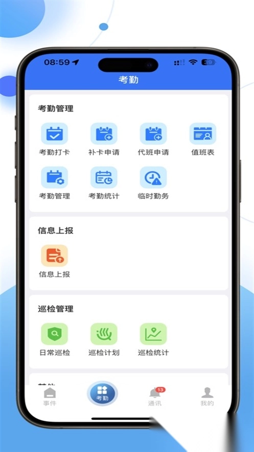 云盾安保最新版图3