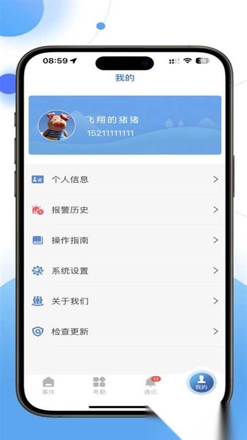 云盾安保最新版图4