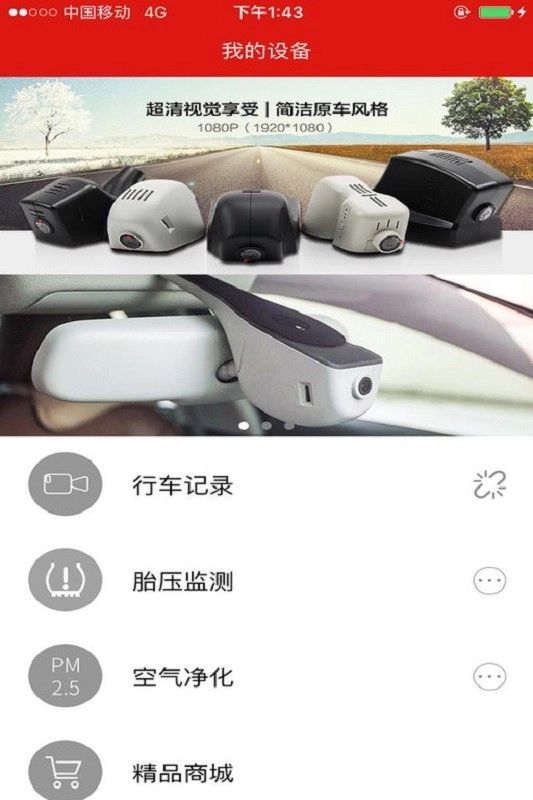 慧车天下行车记录仪图3