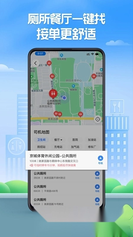 聚的出租车司机端手机版图1