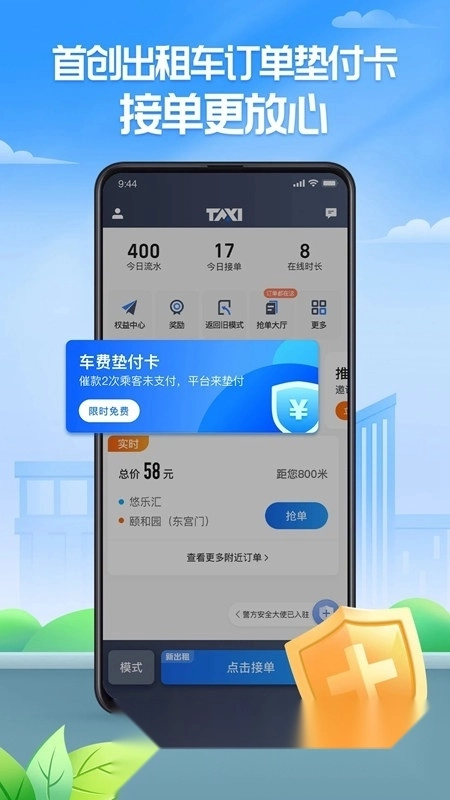 聚的出租车司机端手机版图2