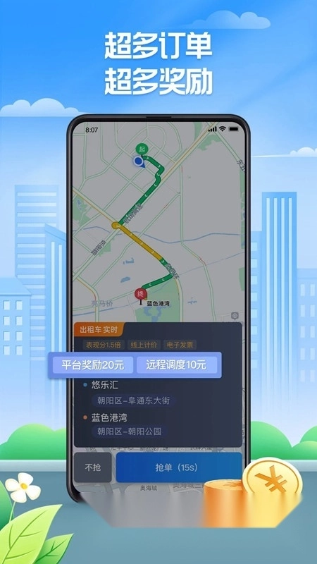 聚的出租车司机端手机版图3