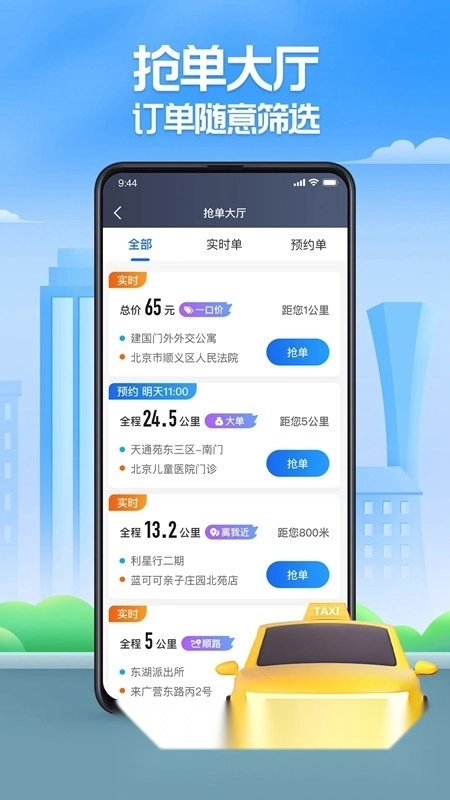 聚的出租车司机端手机版图4