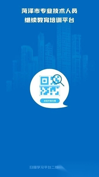 菏泽专技在线手机版图1