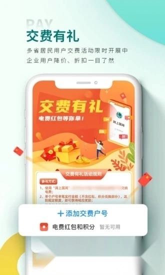 网上国网(河北国家电网企业版图1