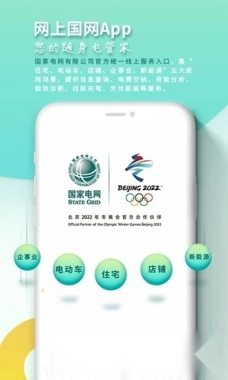 网上国网(河北国家电网企业版图2