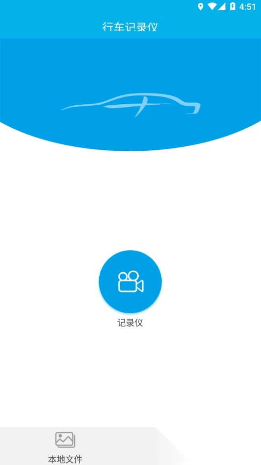 上汽大众记录仪用户端原版图2