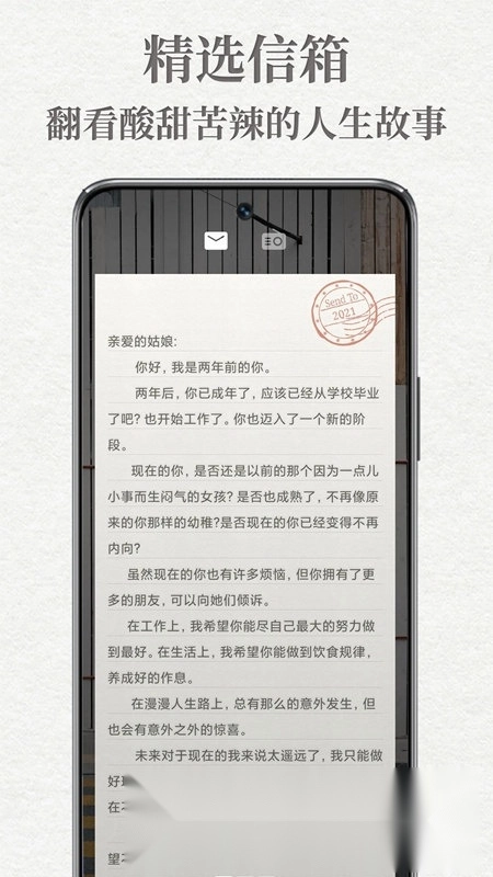 给未来写封信时光机2026手机免费版图2