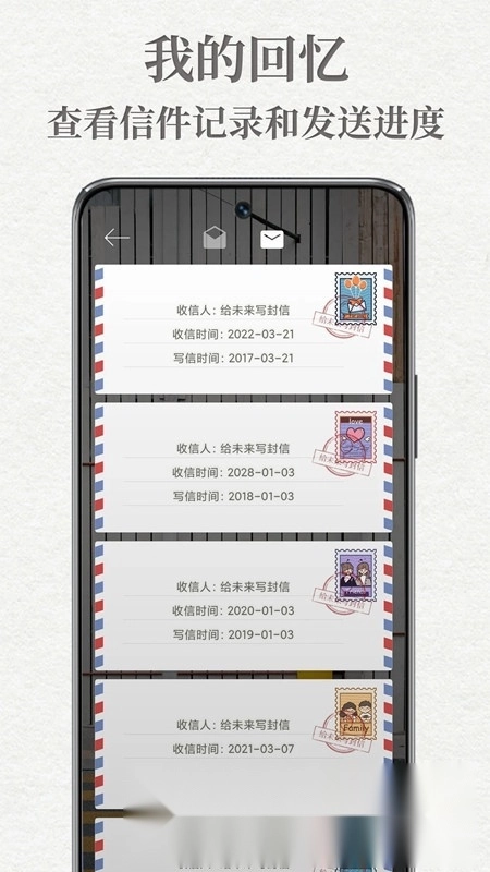 给未来写封信时光机2026手机免费版图4