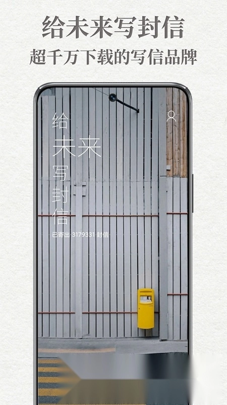 给未来写封信时光机2026手机免费版图5
