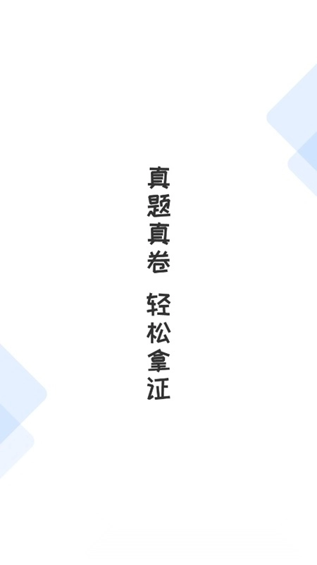 经济师考试宝典手机版图1