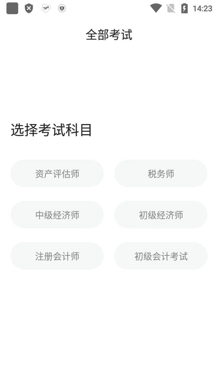 经济师考试宝典手机版图2