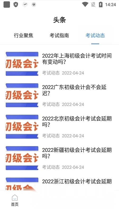 经济师考试宝典手机版图3