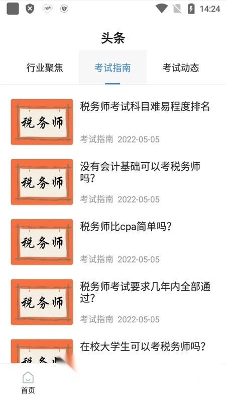 经济师考试宝典手机版图4