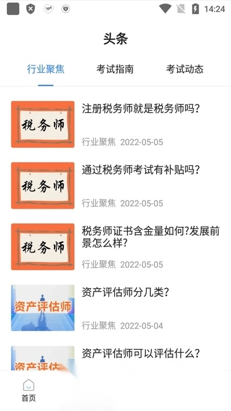 经济师考试宝典手机版图5