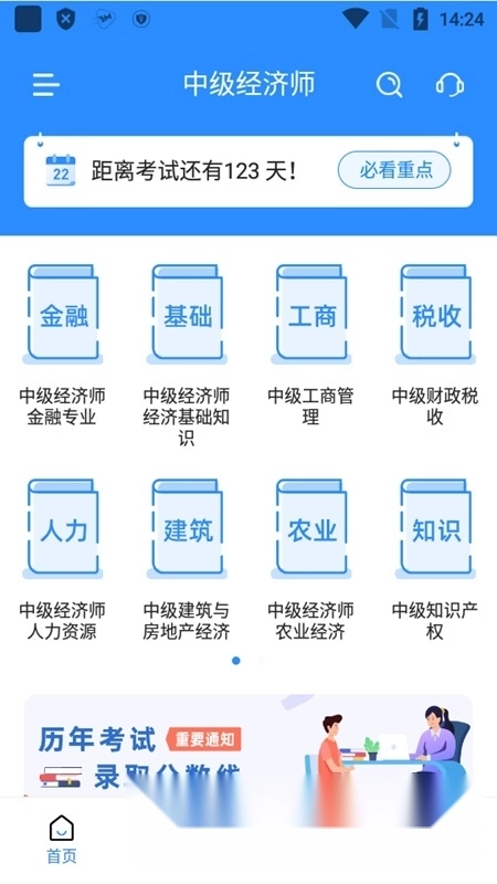 经济师考试宝典手机版图6