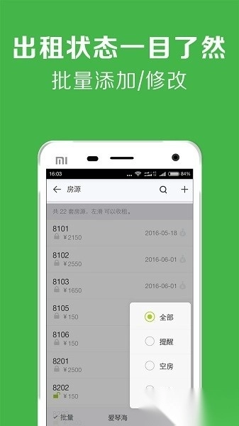 房屋出租管理系统手机版1