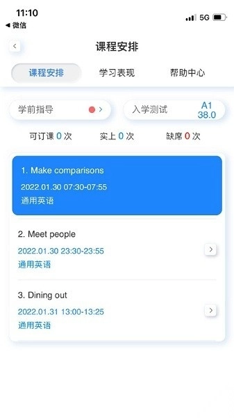 岱恩语培软件通用版图1