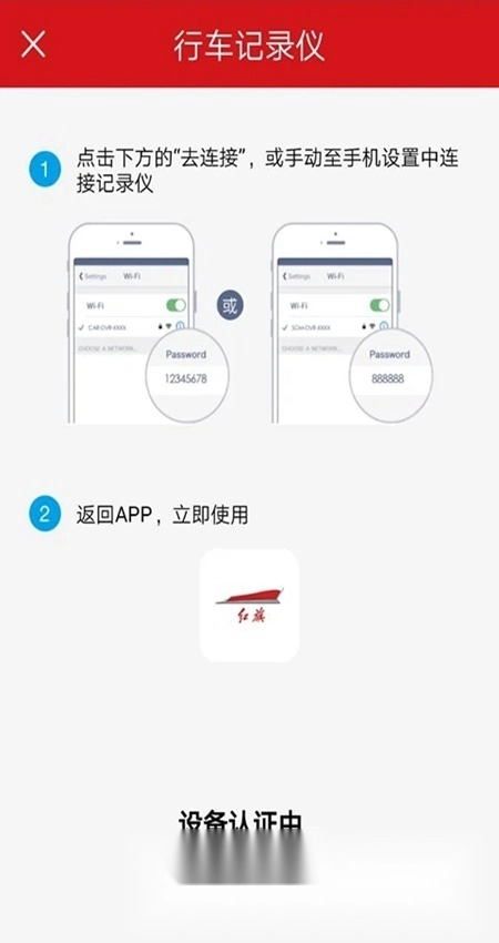 红旗HS5行车记录仪安卓版图2