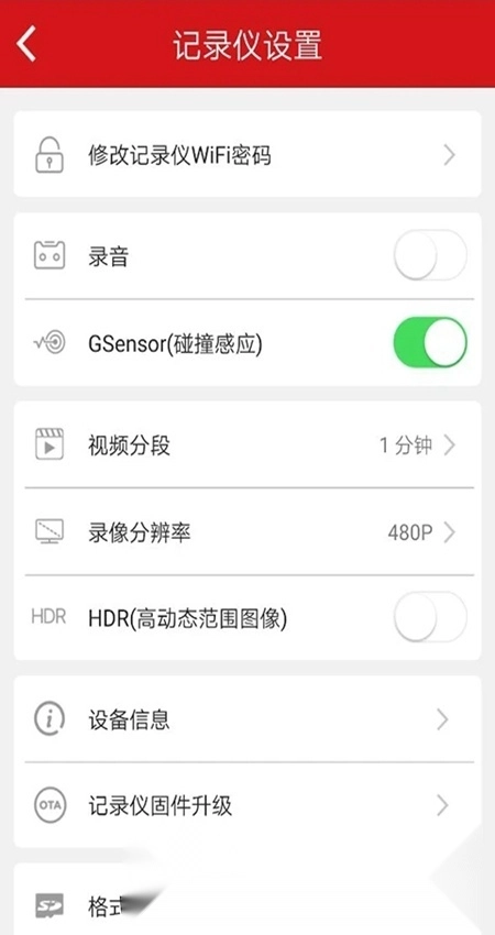 红旗HS5行车记录仪安卓版图3