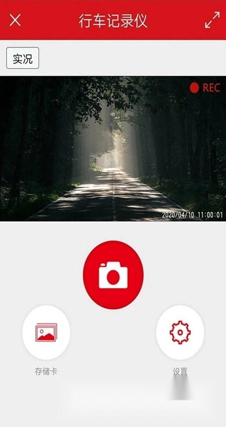 红旗HS5行车记录仪安卓版图4