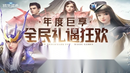 精灵盛典黎明正版(4)