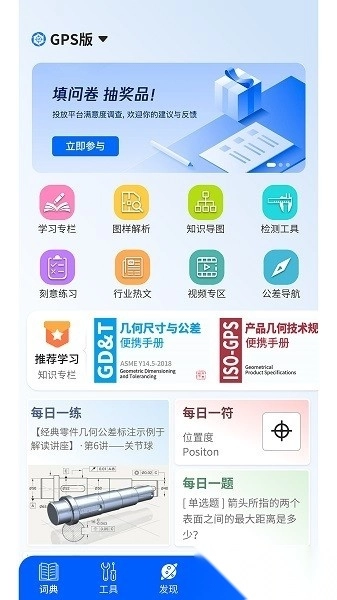 公差帮免费版图1